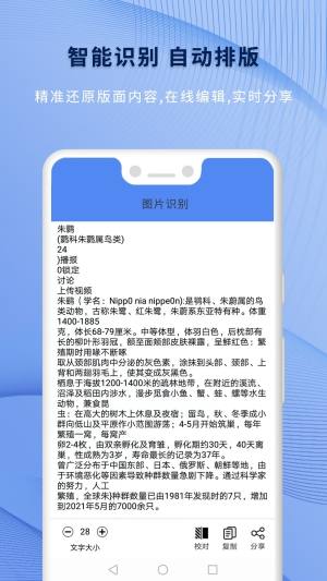 全力文字识别王app手机版下载图片1