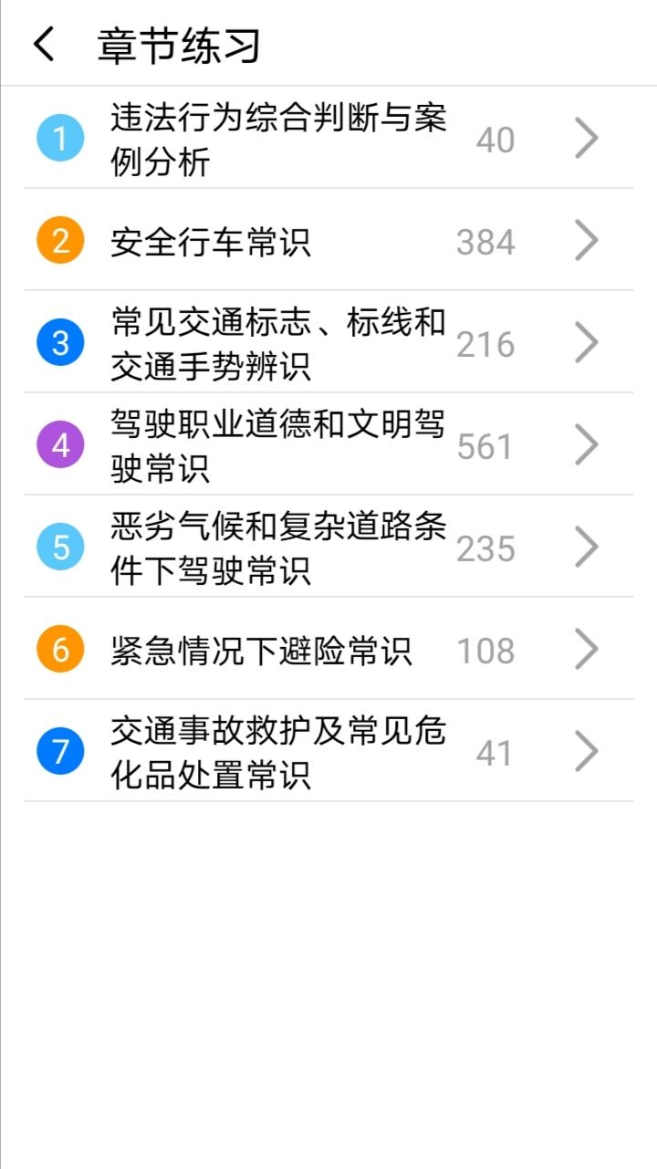 驾考刷题神器app官方版图片1