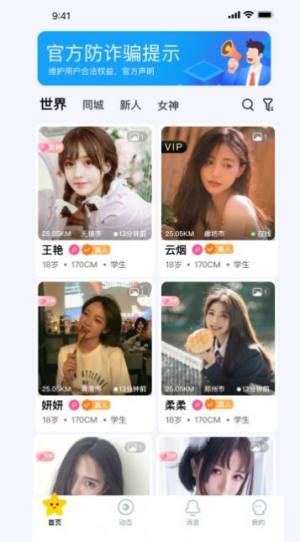 有颜交友app官方版图片1