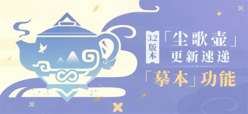 原神3.2洞天摹数尘歌壶本码大全   最新版本尘歌壶摹本码分享图片1