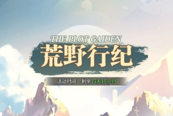 斗罗大陆武魂觉醒荒野行纪6-1怎么过   荒野行纪6-1通关阵容推荐[多图]