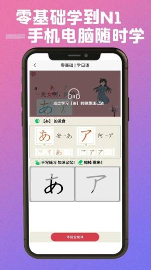乐胜日语app最新版图片1