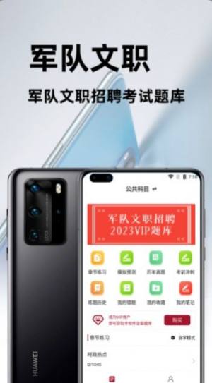 军队文职百分题库app图1