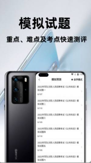 军队文职百分题库app最新版图片1