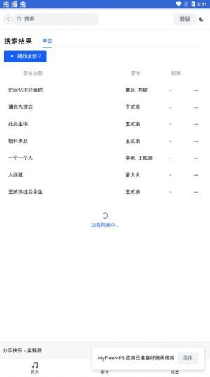 纯净music app图1