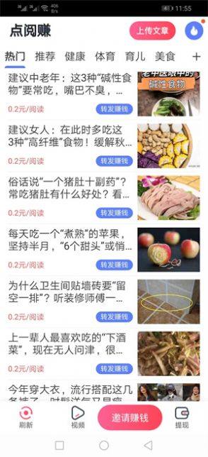 点阅赚资讯转发app手机版图片1