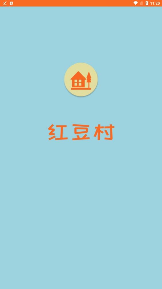 红豆村app图3