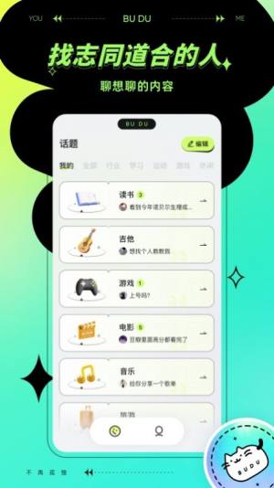 不独交友app官方版图片1