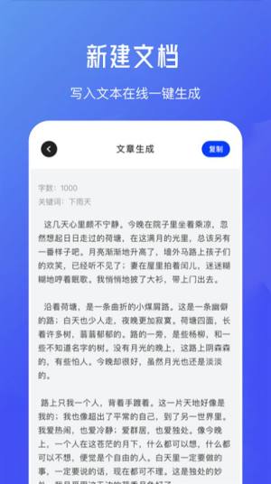 不通文章生成器app图3