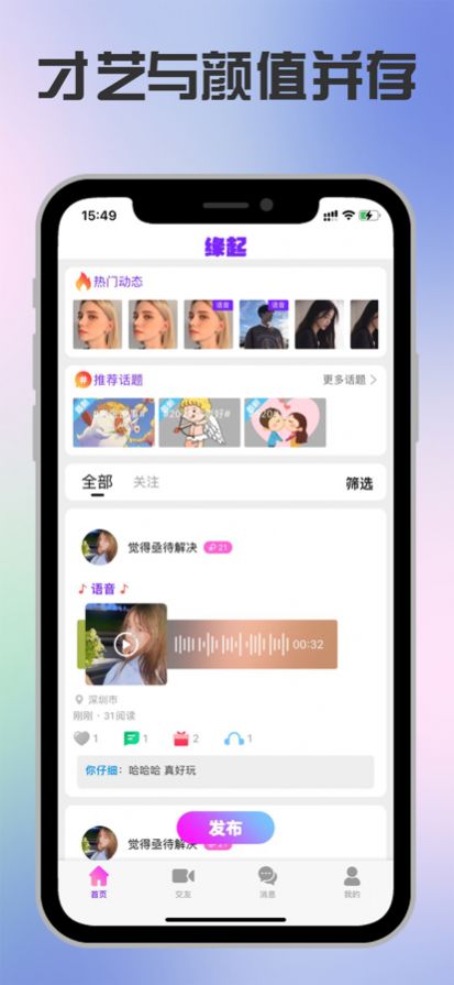 缘起交友app官方版图片1