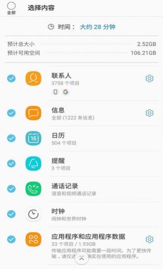 s换机助手安卓版图3