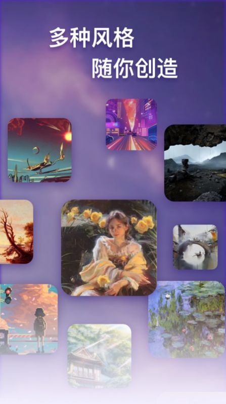 梦幻AI画家app官方版下载图片1