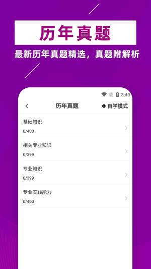 主管药师牛题库app图2