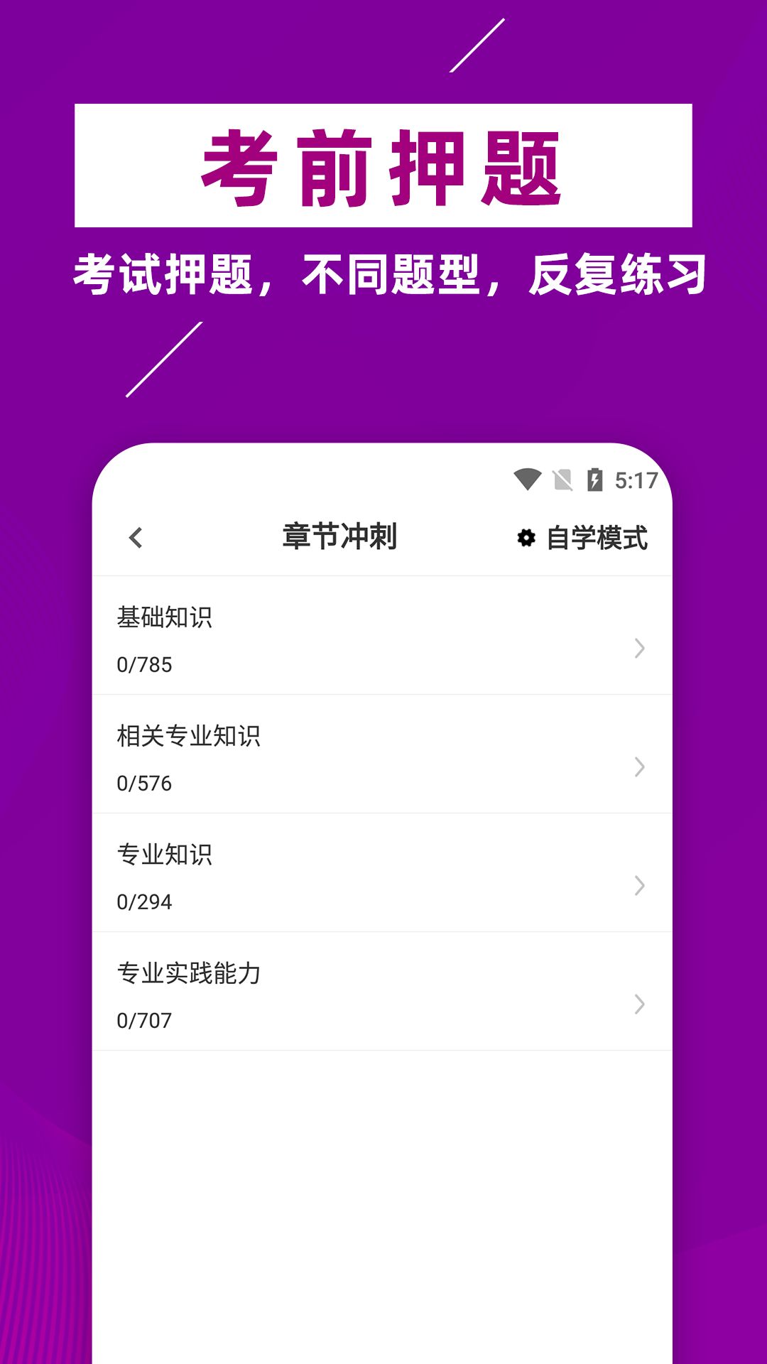 主管药师牛题库app最新版图片1