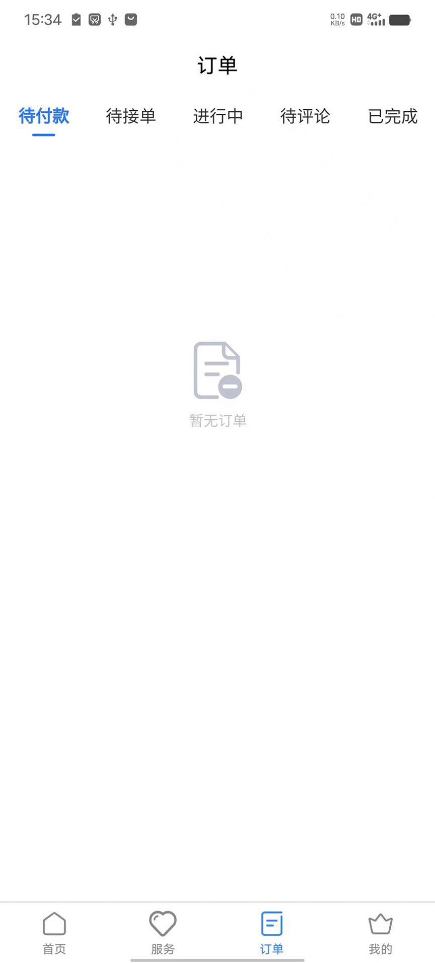 E路精洗app图2