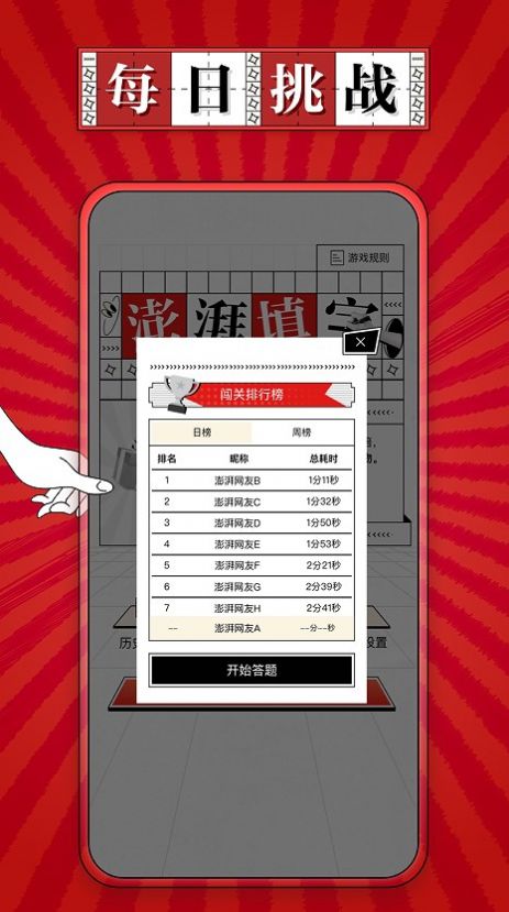 澎湃填字app图1