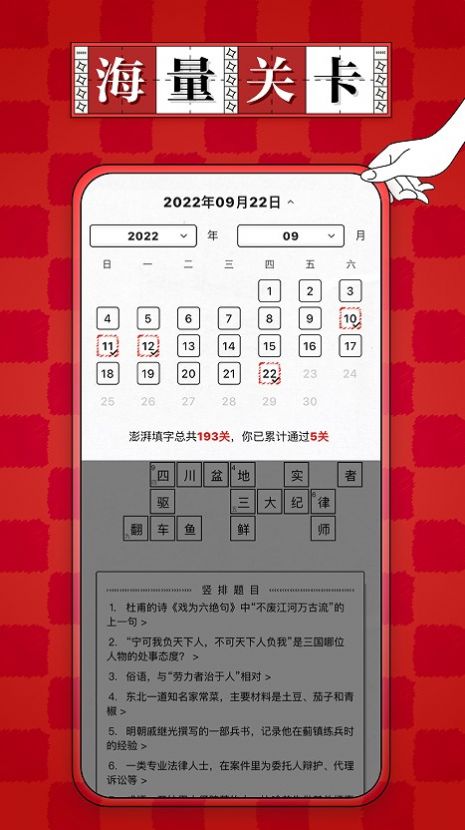 澎湃填字app图3