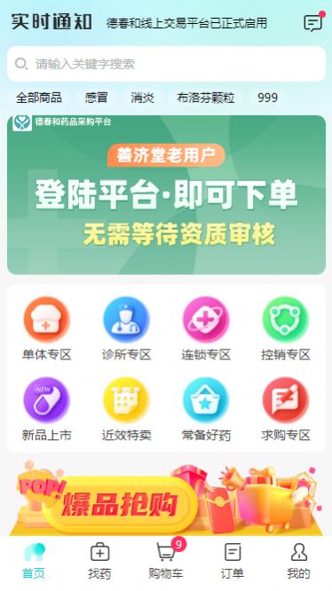 康讯药品采购app官方版图片1