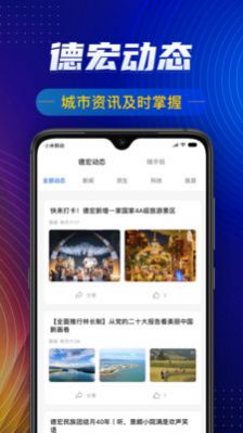 i德宏app图3