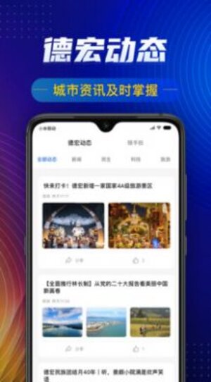 i德宏app手机版图片3
