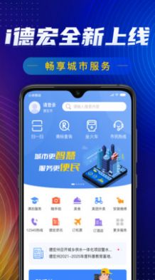 i德宏app手机版图片4