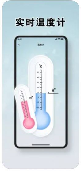 明正温度计助手app软件图片1