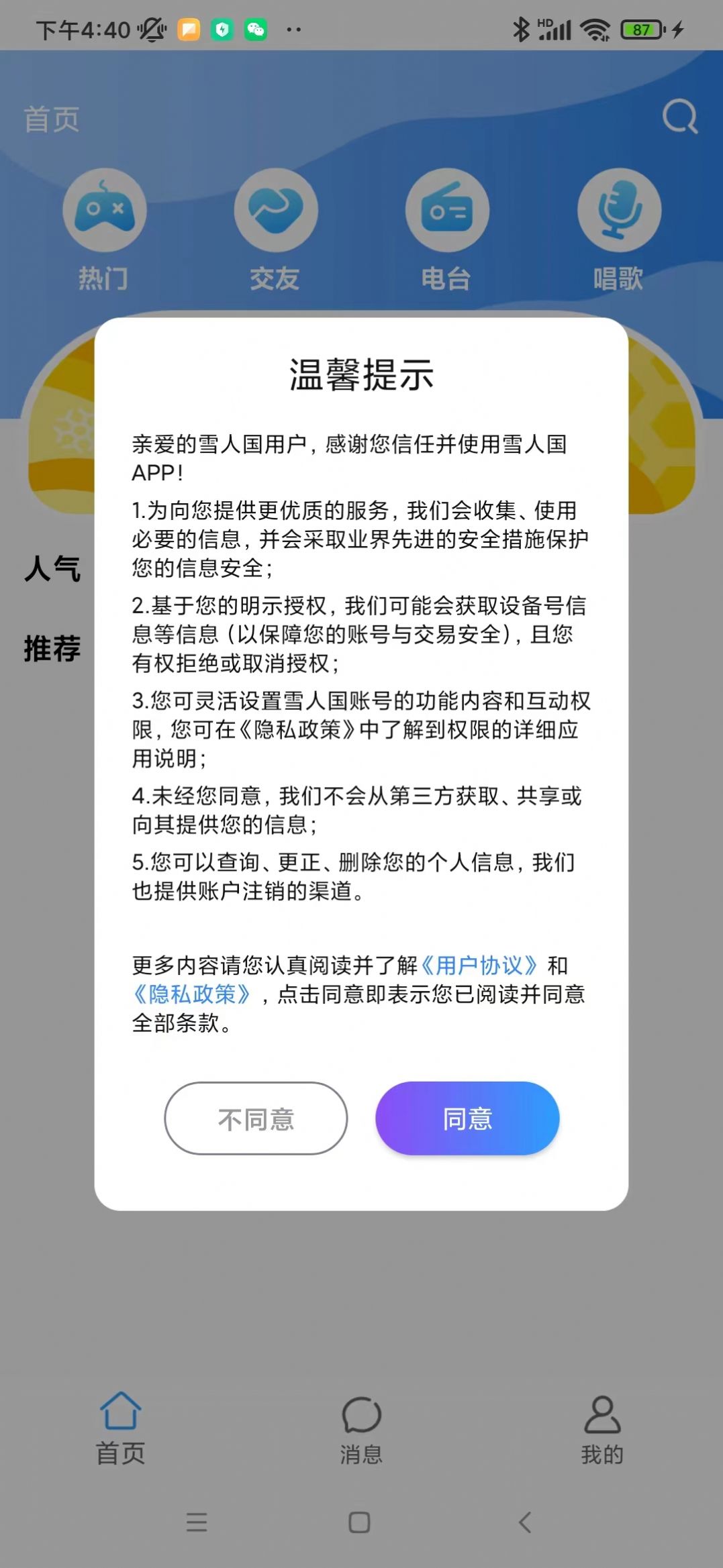 雪人国交友平台app官方图片1