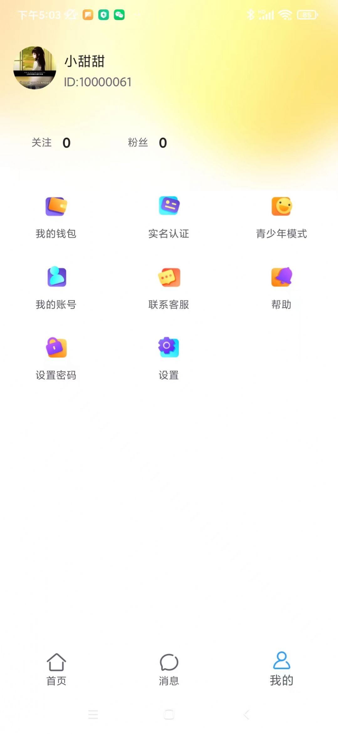 雪人国交友平台app官方图片2