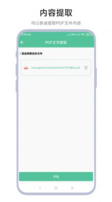 文档转换助理app手机版图片1
