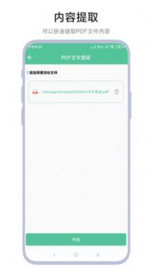 文档转换助理app手机版图片1