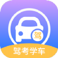 考驾驶证通app手机版下载 v1.0.0
