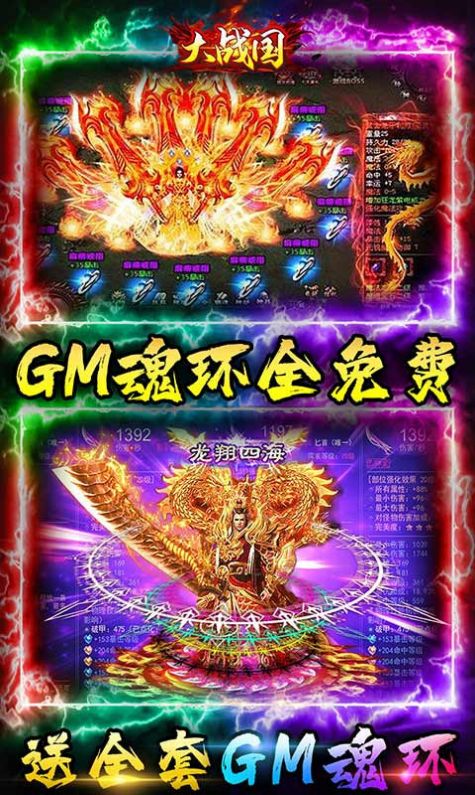 大战国GM魂环无限刀手游图1