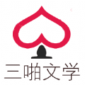 三啪小说app官方版 v2.0