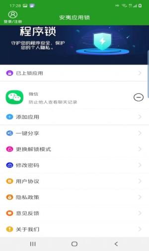 安夷应用锁app图1