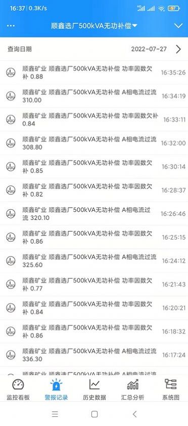 智慧无功补偿app图2