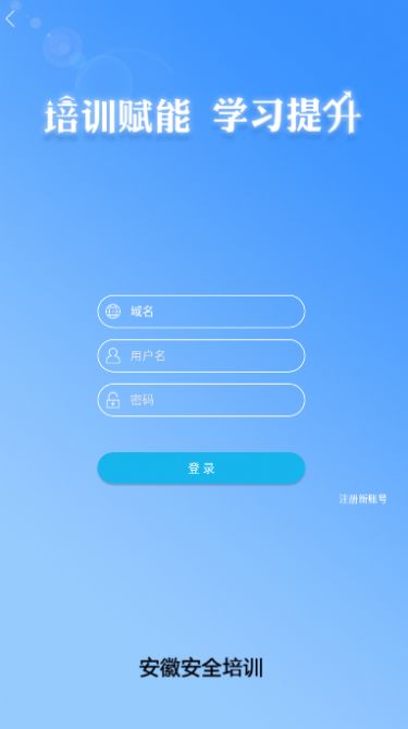 安徽安全培训app图3
