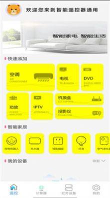 全能计算器HD app图1