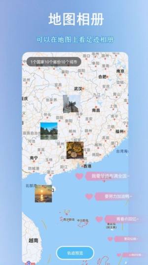 足迹地图助手app图1