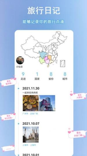 足迹地图助手app官方版图片1