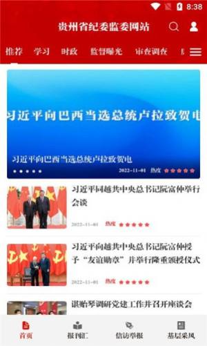 清廉贵州app图1