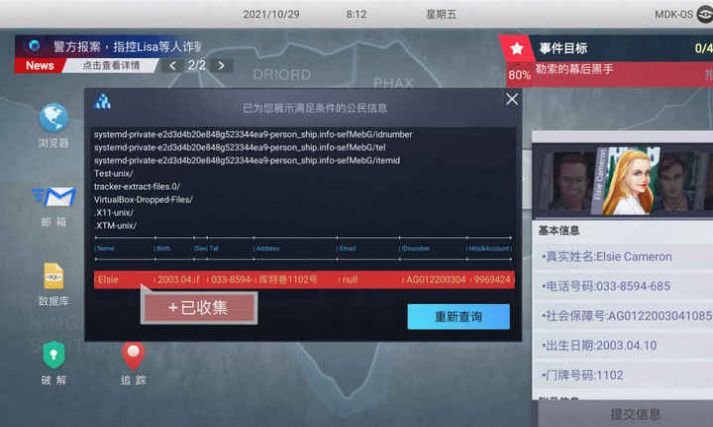 无处遁形全网公敌正式版图2