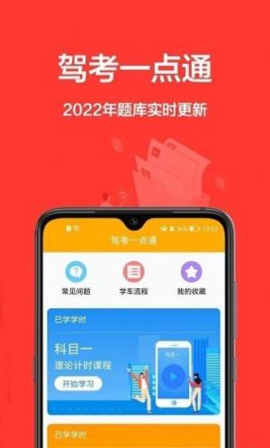 考驾照全球通app官方图片1