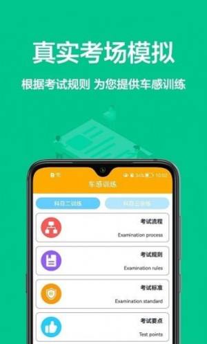 考驾照全球通app官方图片2
