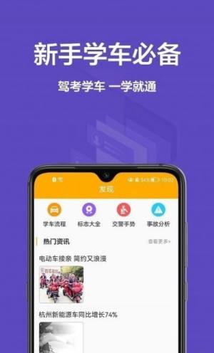 考驾照全球通app官方图片3