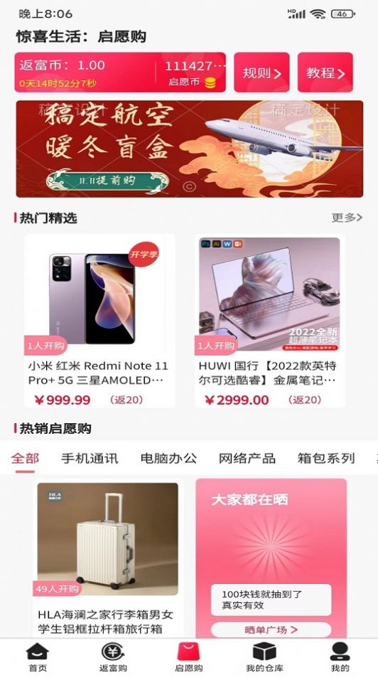 返返富富购物app手机版下载图片1