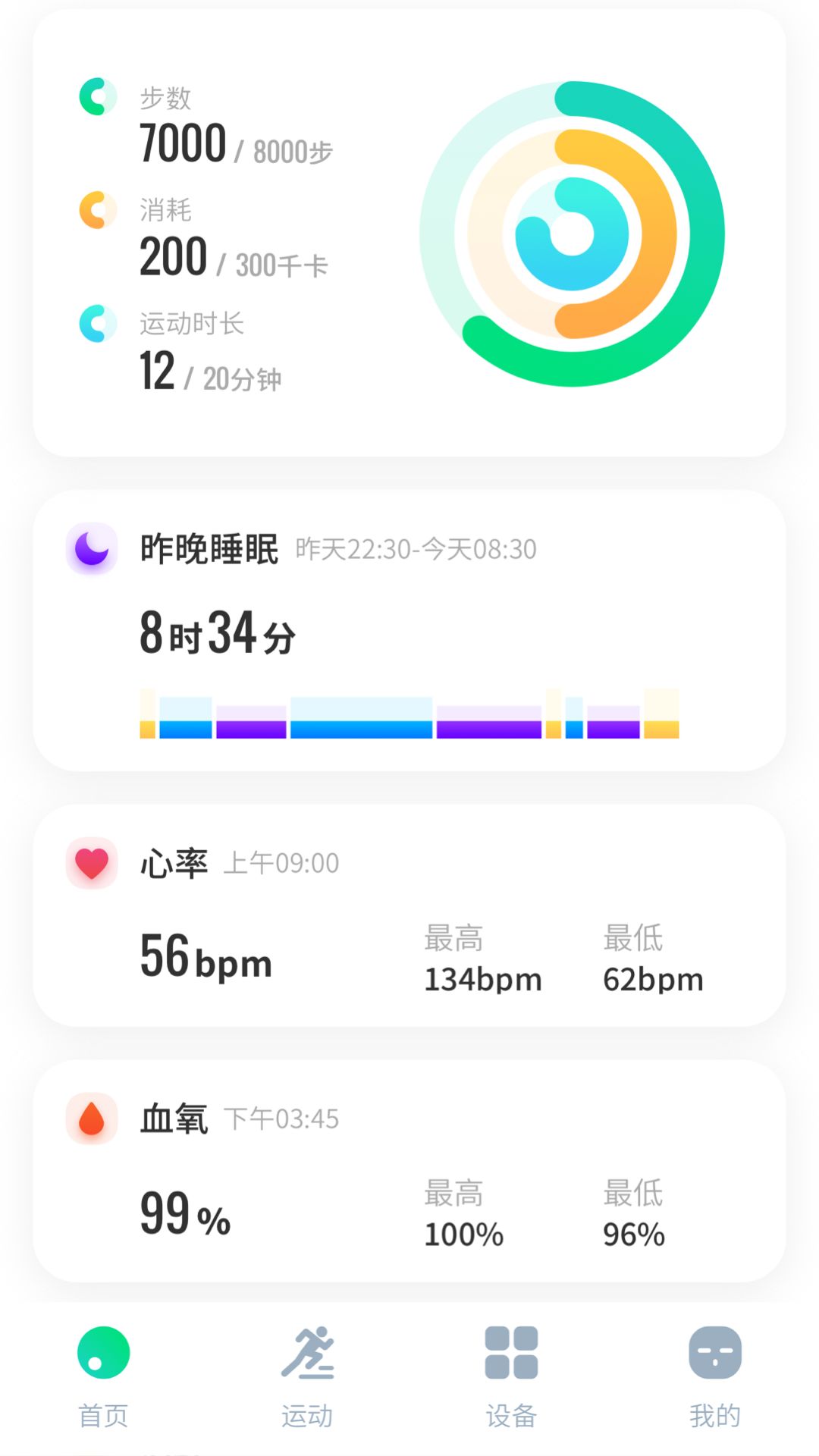 创维运动app图3