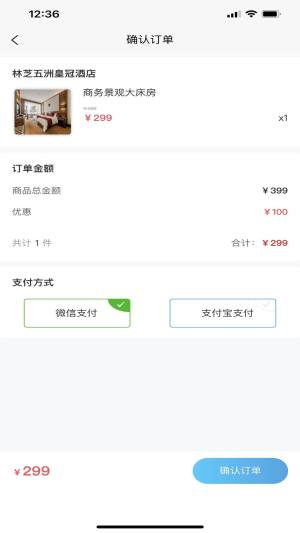 林芝宜游app图1