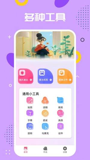 ps编辑器app图3