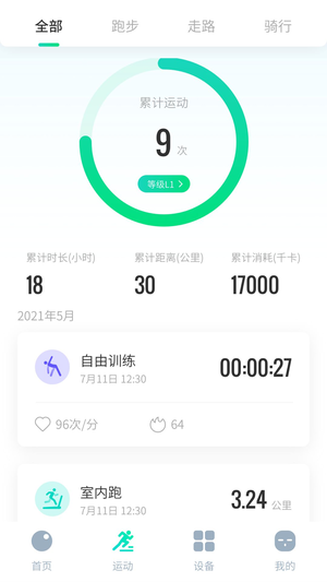 创维运动app手机版图片1