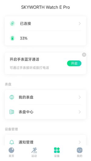 创维运动app手机版图片2